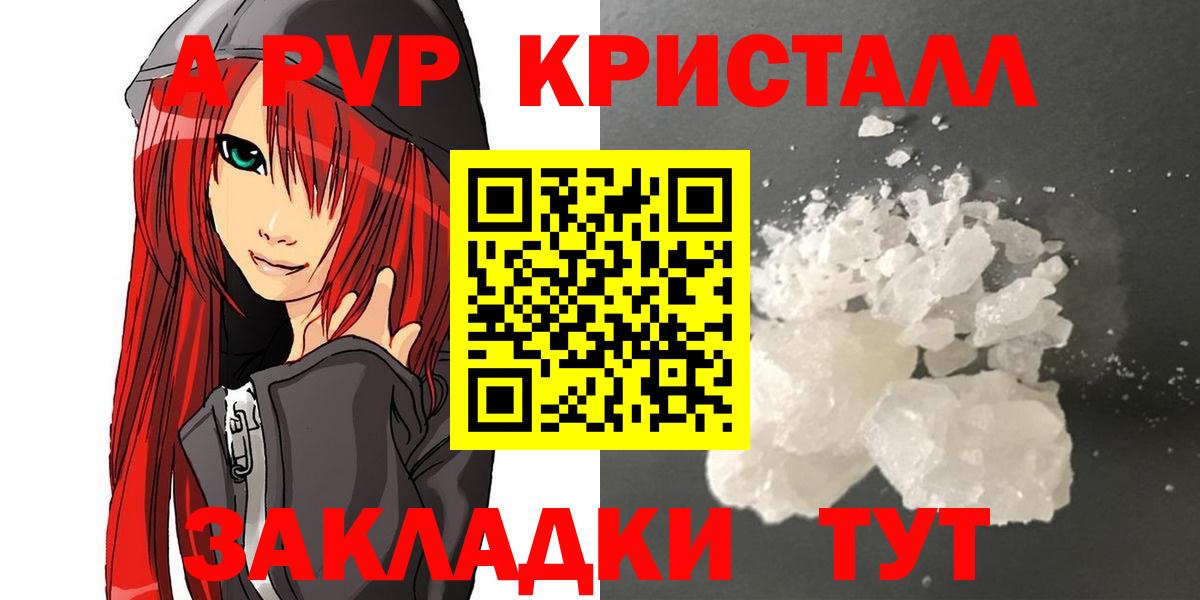 Alpha PVP крисы CK  Alfa_PVP Соль  Вход с VPN  Барнаул  Alfa_PVP  Альфа ПВП СК 