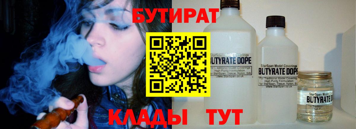 БУТИРАТ оксана  Вход с VPN  Барнаул 