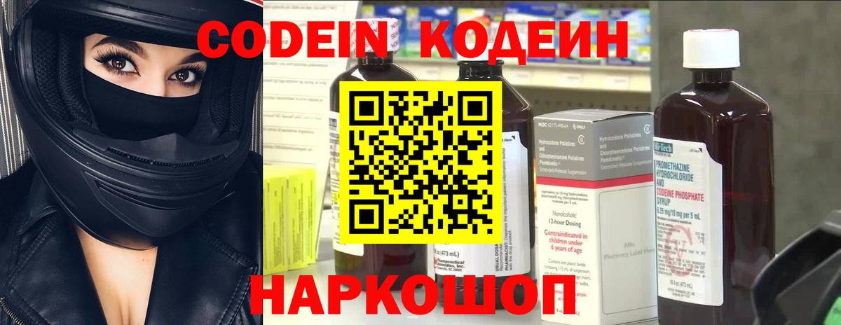 Кодеин напиток Lean (лин) Барнаул