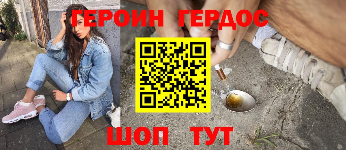 Героин хмурый Барнаул