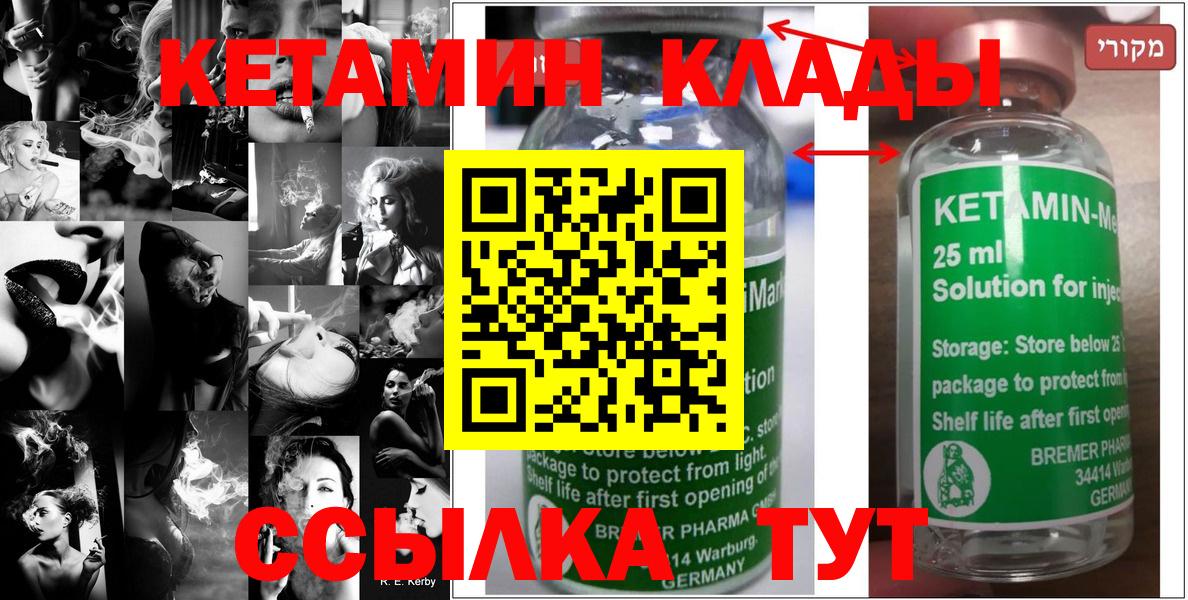 Барнаул  КЕТАМИН VHQ  Вход с VPN  Кетамин ketamine 