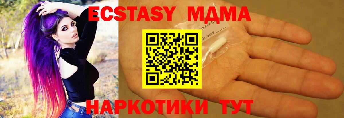 МДМА  Вход с VPN  MDMA кристаллы  Барнаул  MDMA Molly 