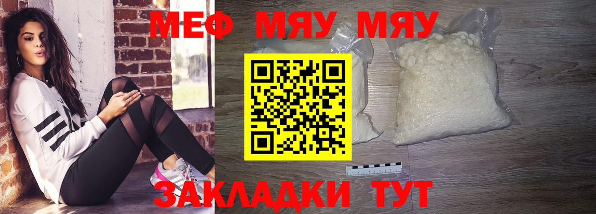 Мефедрон кристаллы Барнаул