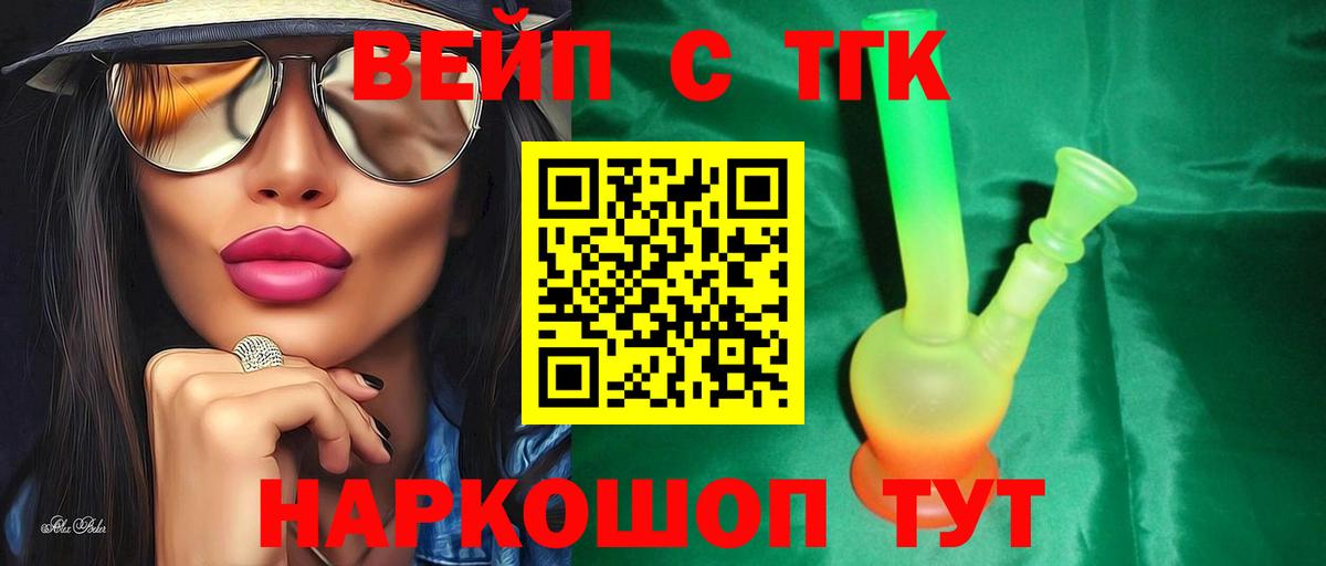 ОМГ ОМГ как зайти  Вход с VPN  Барнаул  Дистиллят ТГК вейп с тгк 